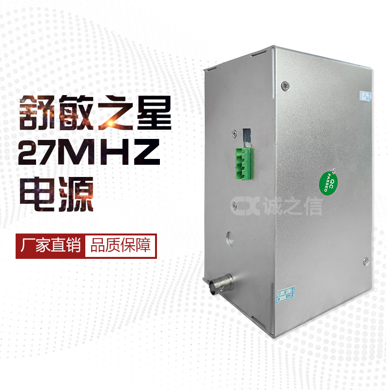 修敏之星27MHZ電源